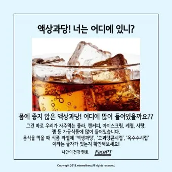 액상과당 종류 특싱 유해성 판단_16