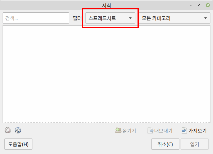 스프레드시트 목록