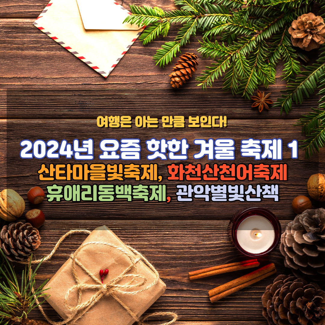 겨울축제
