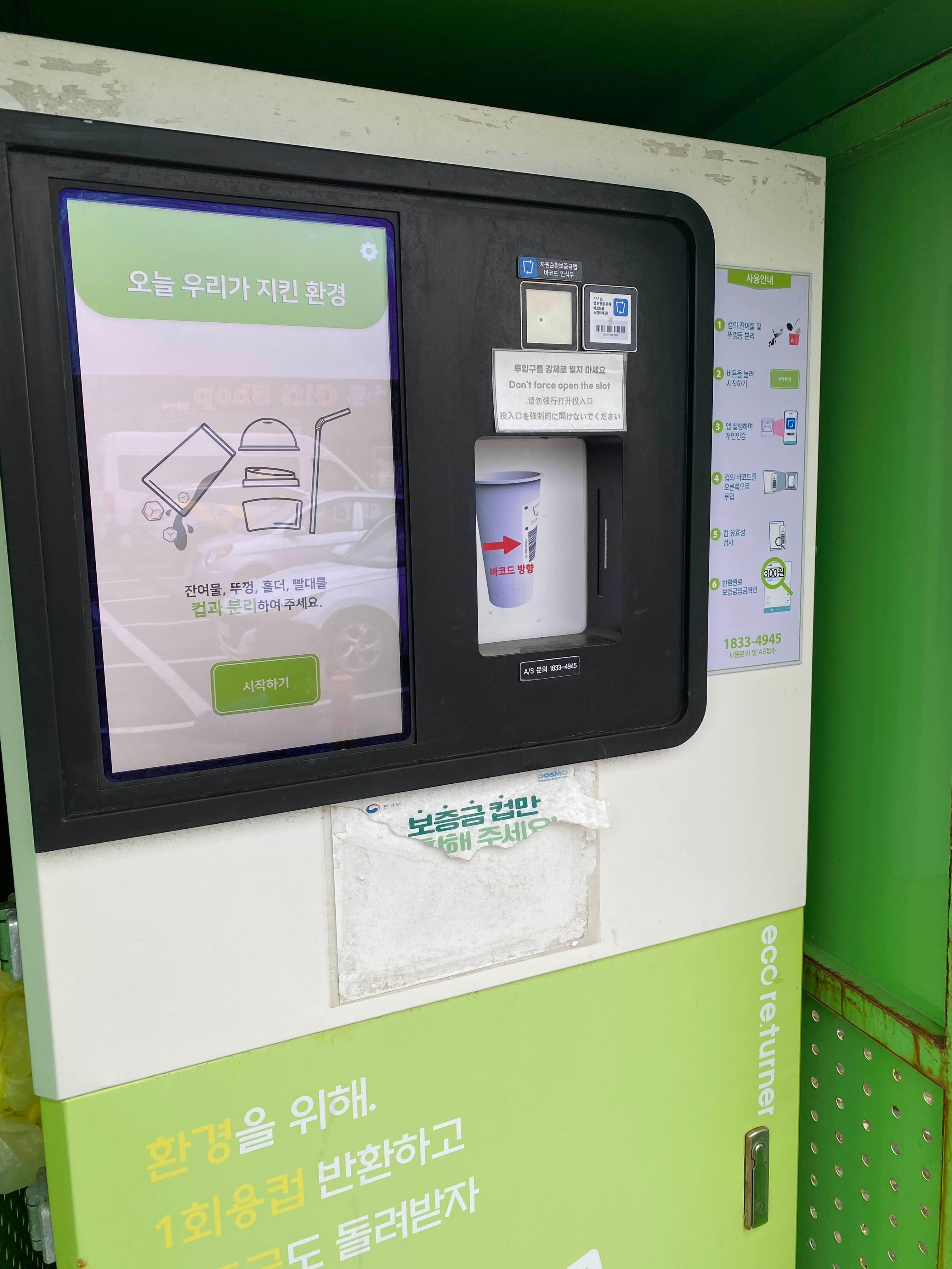 제주도 일회용컵 반납기