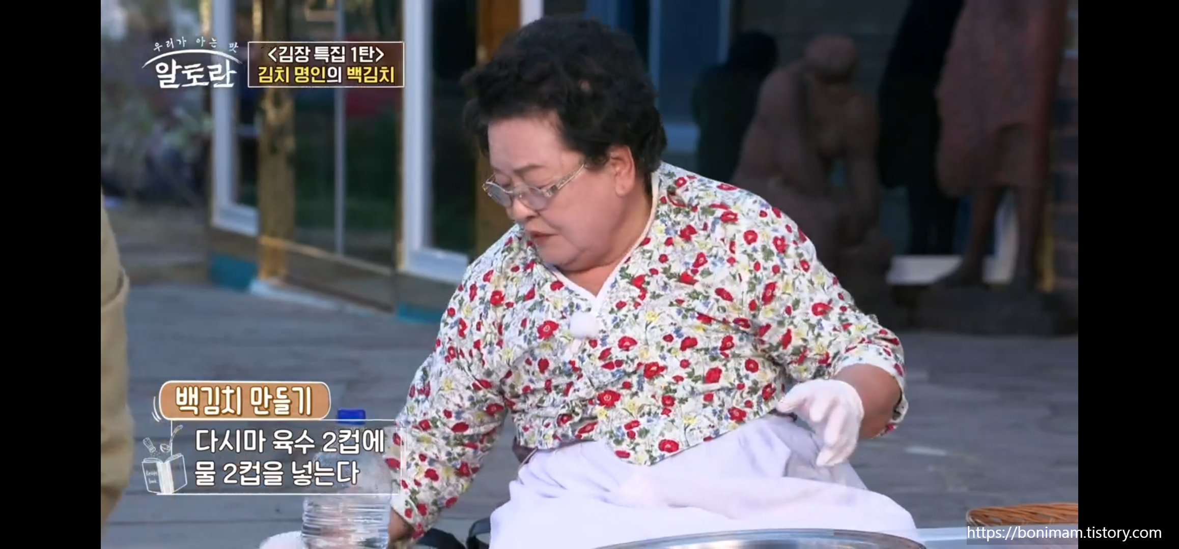 알토란 백김치