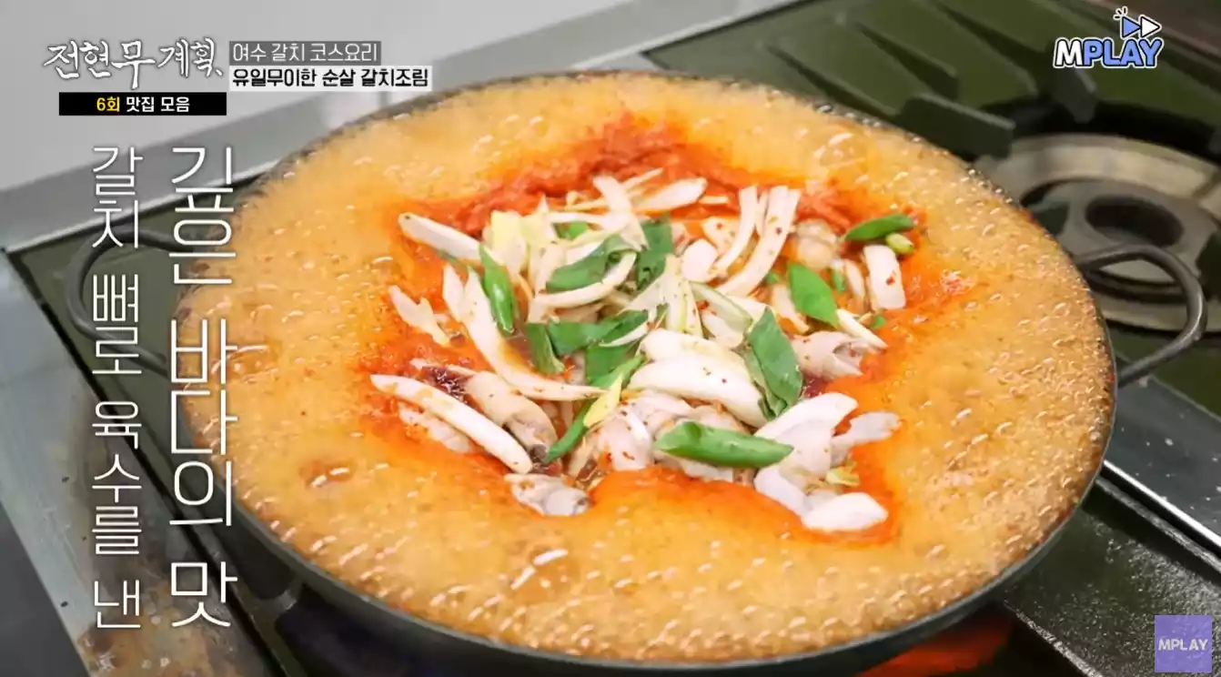 순살 갈치조림