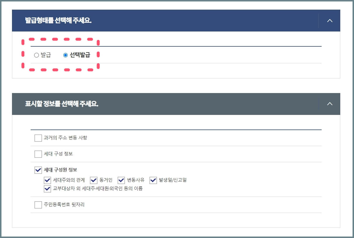 주민등록등본-교부-신청-화면