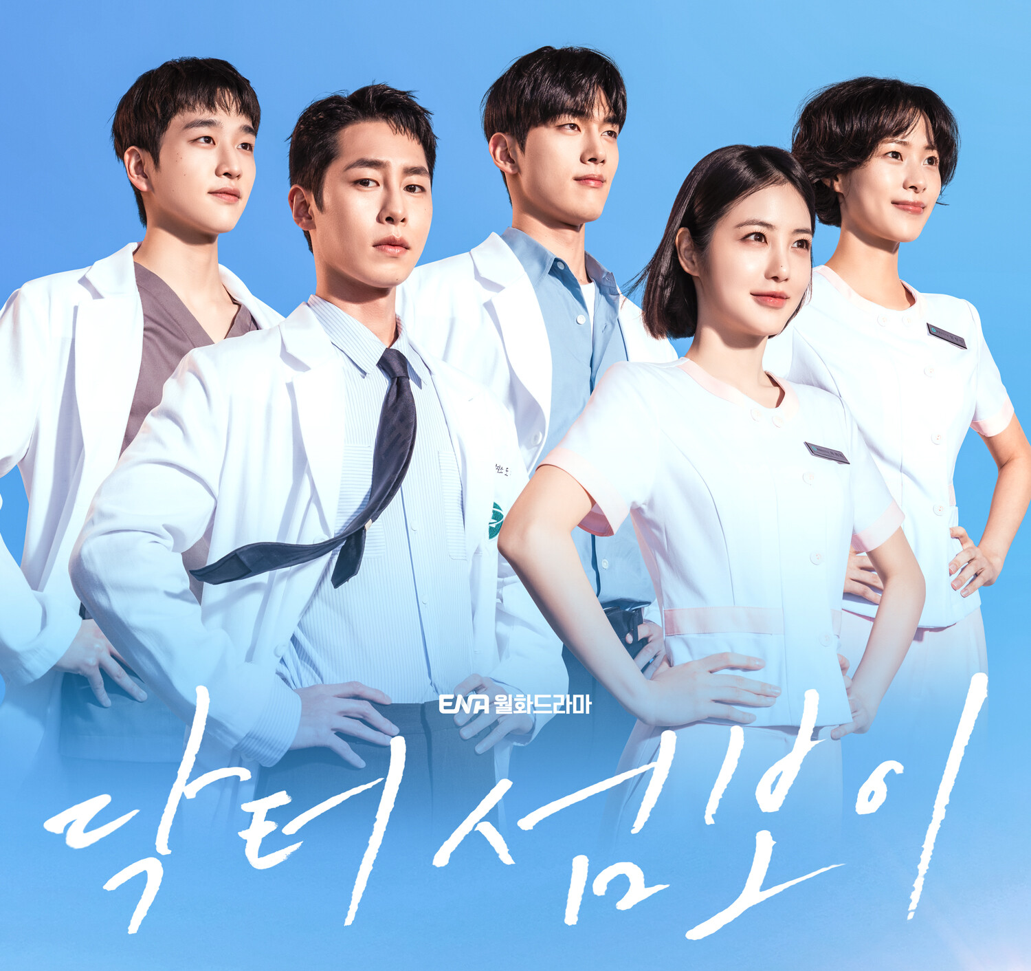 닥터 섬보이 출연진 인물관계도 1회 줄거리 촬영지 OTT