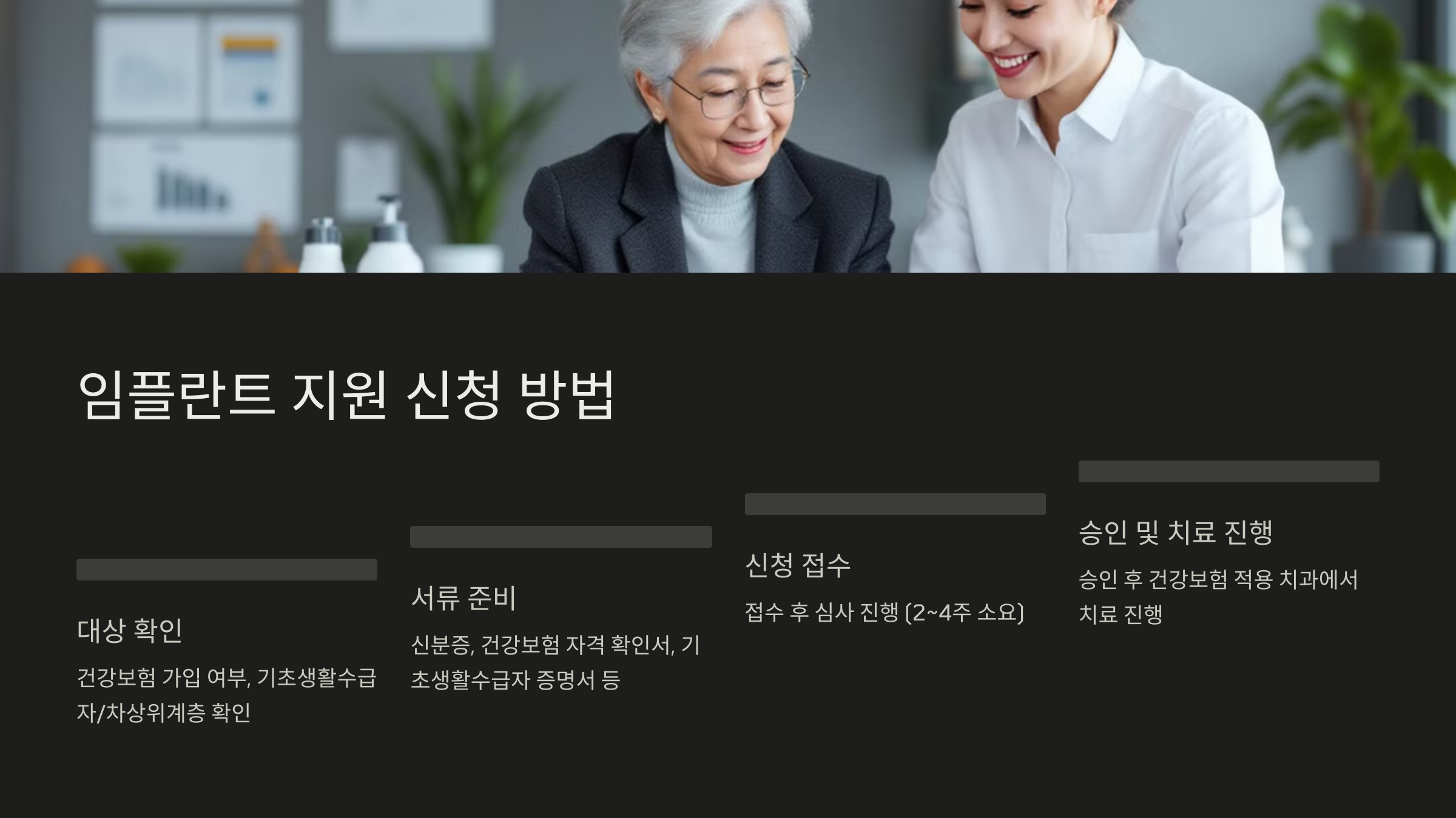 임플란트 지원 신청 방법