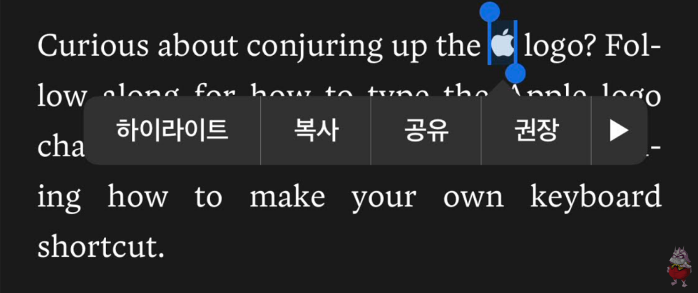 애플 로고 이모티콘 사과 이모티콘 사용법 맥 아이폰 아이패드