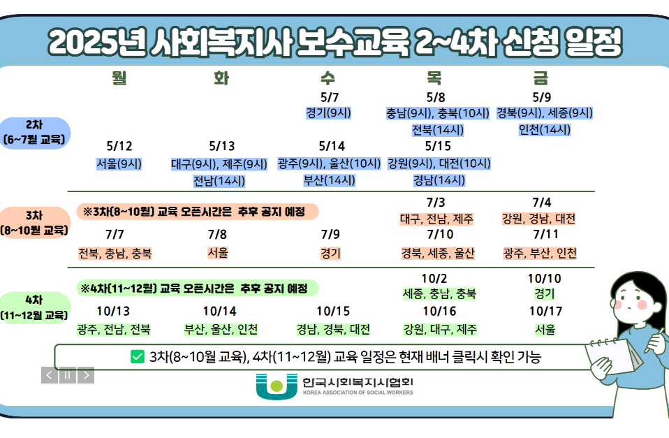 사회복지사 보수교육센터 보수교육