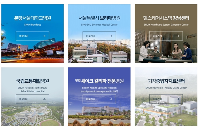 서울대학교병원 홈페이지