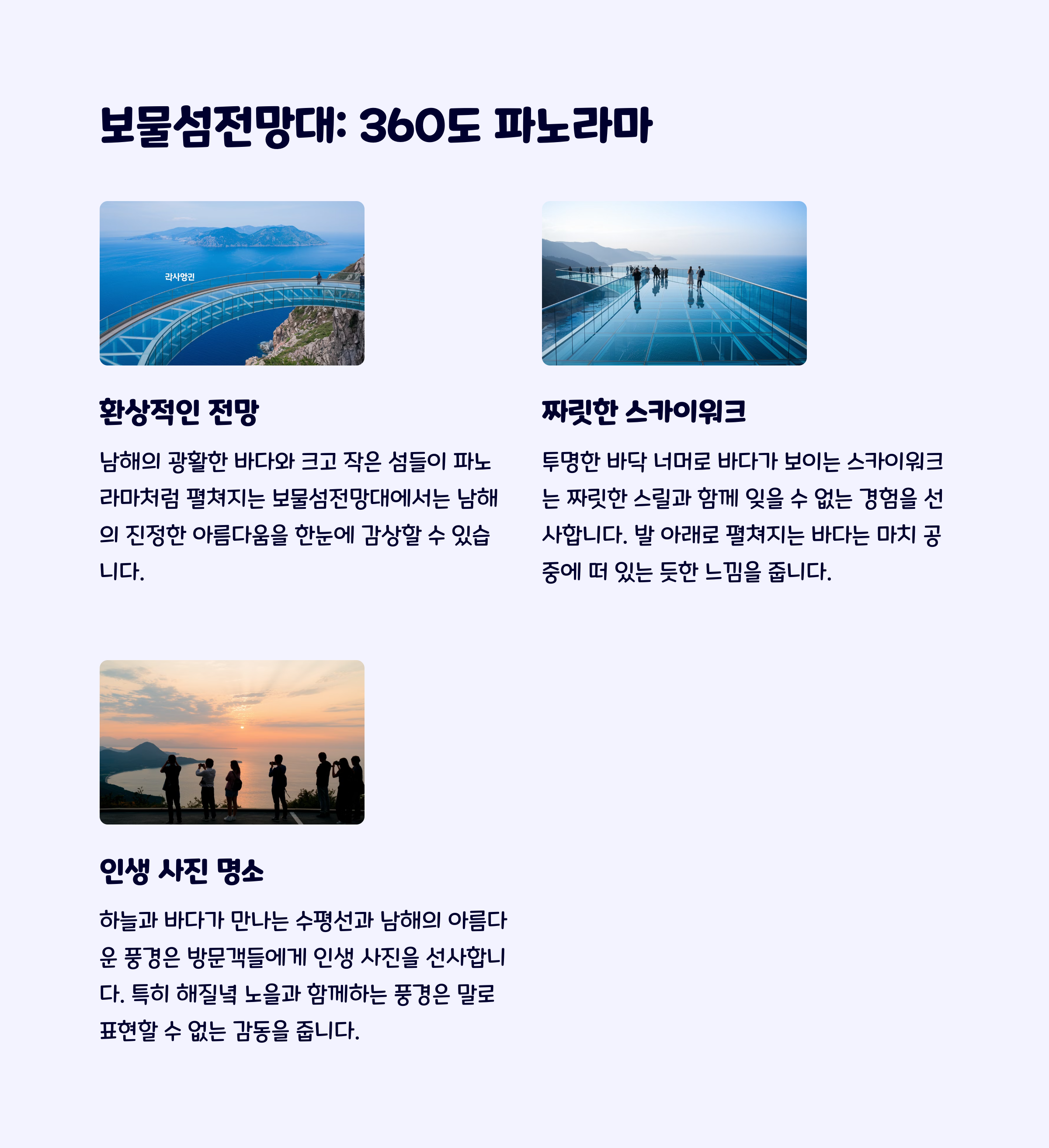 보물섬전망대