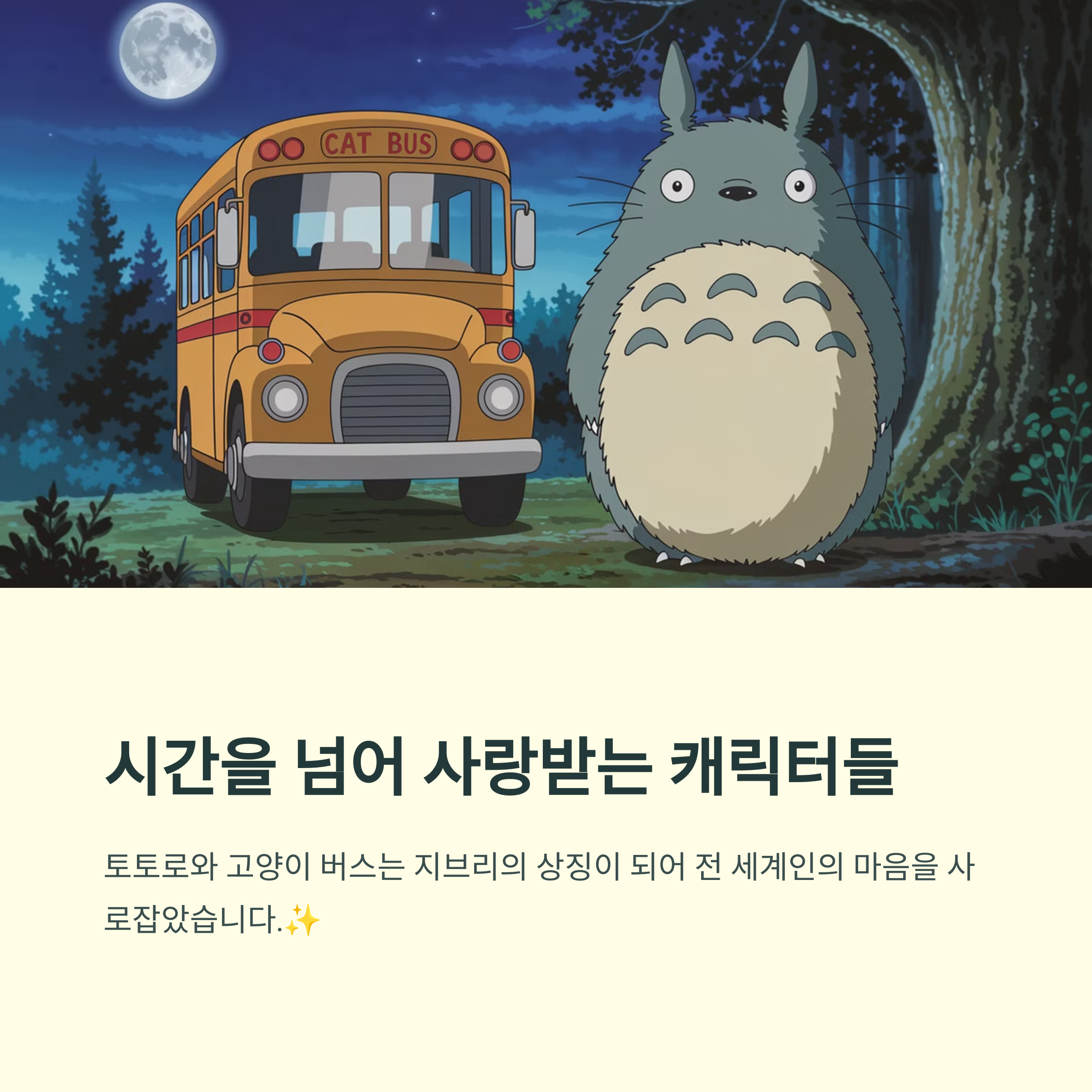 이웃집 토토로 (1988) 지브리 명작