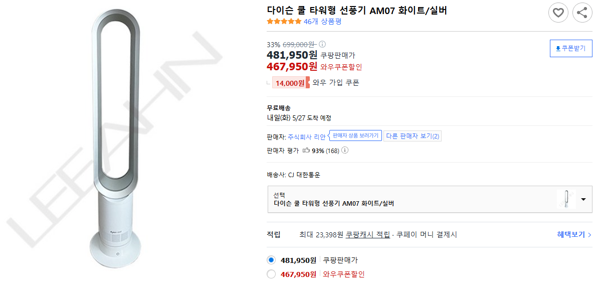 다이슨-쿨-타워형-선풍기-AM07-화이트-실버