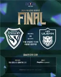 2025-코리아컵-결승전