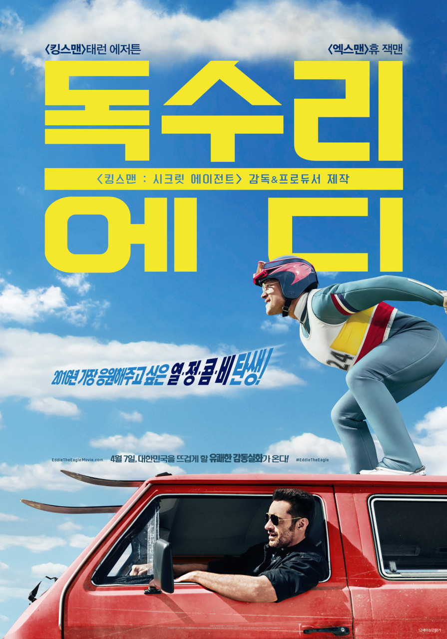 독수리 에디' 실화를 바탕으로한 서양 최초 스키영화