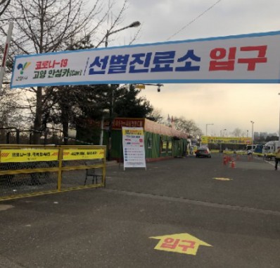 전국 선별진료소 위치 및 운영시간