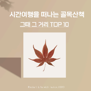 연한 베이지 색깔 바탕, 중앙에 놓인 사각의 흰색 액자에 빨간 단풍잎이 그려진, 추억에 담기는 기분을 느낄 수 있는 이미지의 썸네일