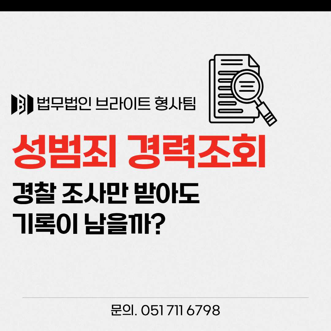 부산 성범죄 경력조회