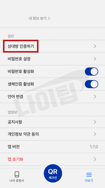 질병관리청 COOV 앱 설치