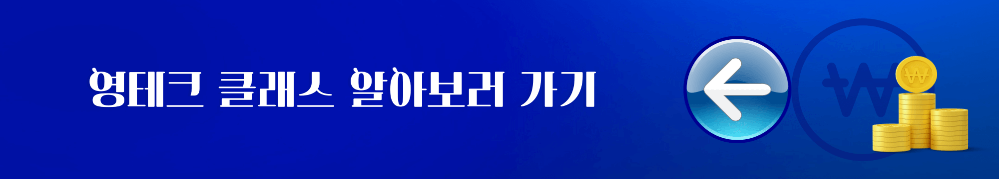 영테크 5월 강좌 신청 자격 및 방법 총정리