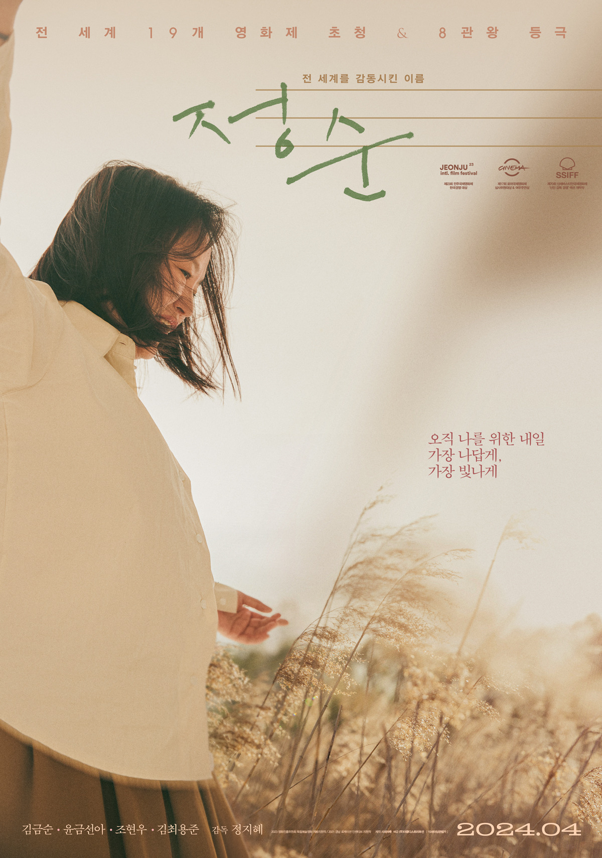 영화 [정순] 포스터