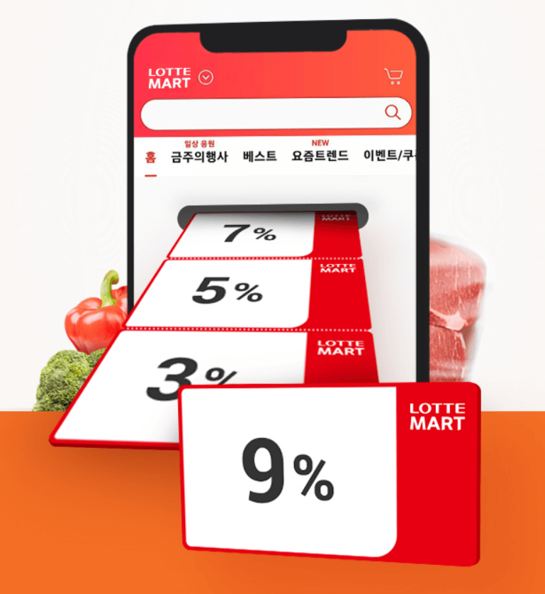 롯데마트 재고 조회