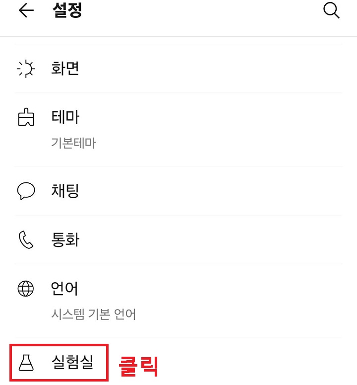 실험실 메뉴 클릭함