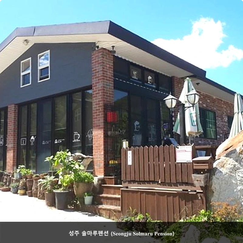성주 솔마루펜션 (Seongju Solmaru Pension)_5