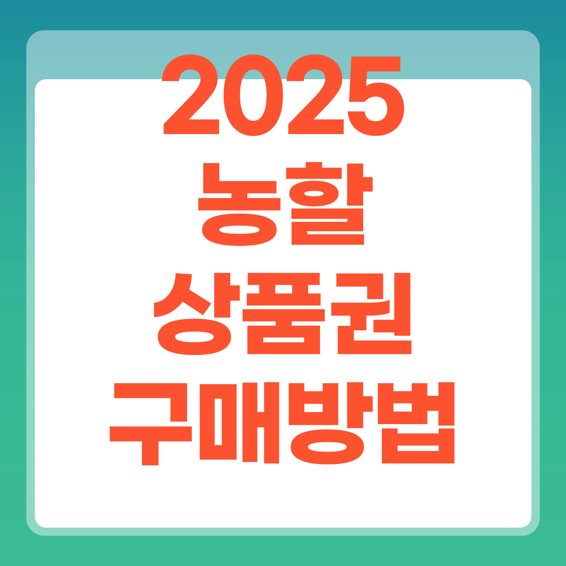 농할상품권