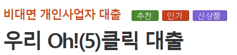 우리은행 사업자 신용대출