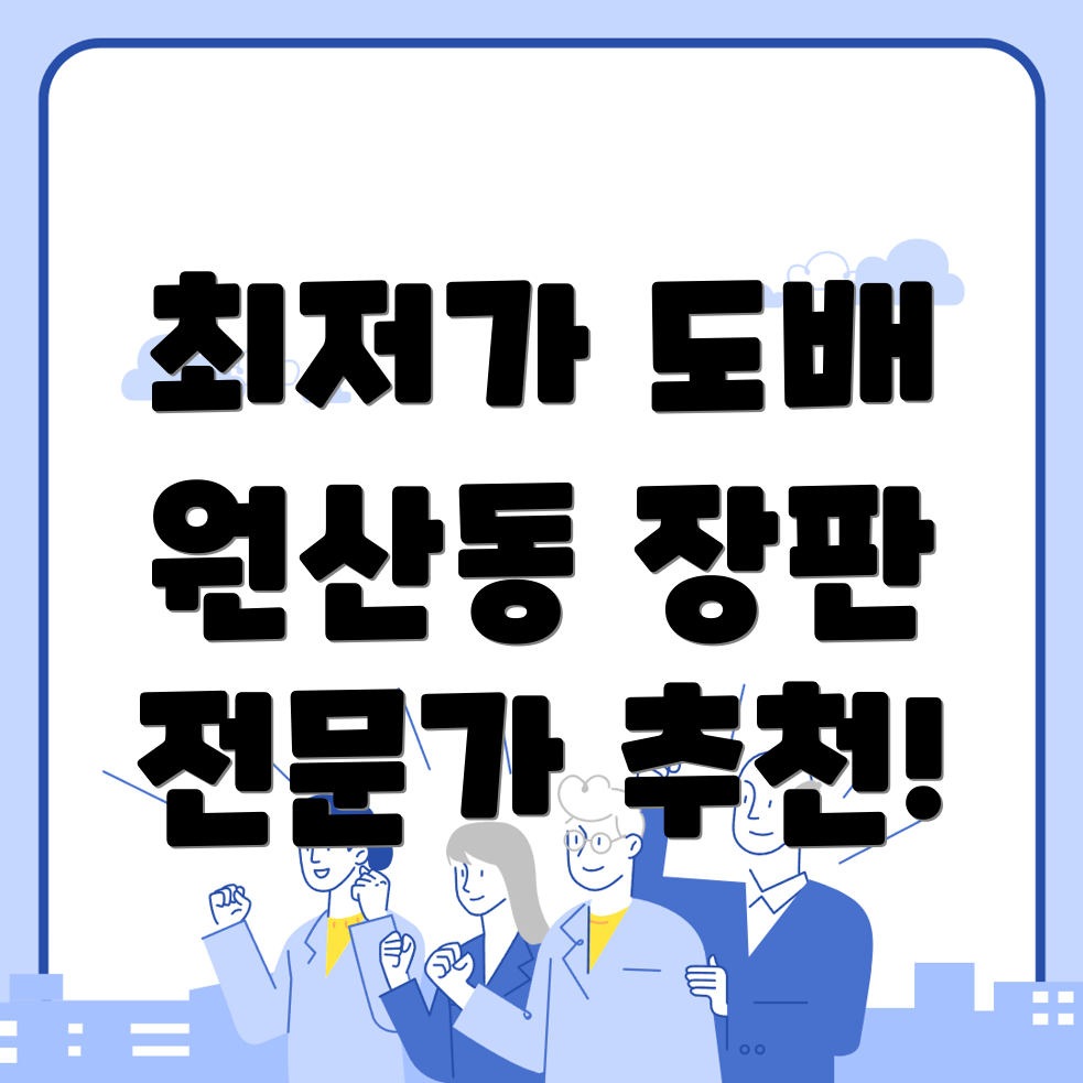 광주 도배