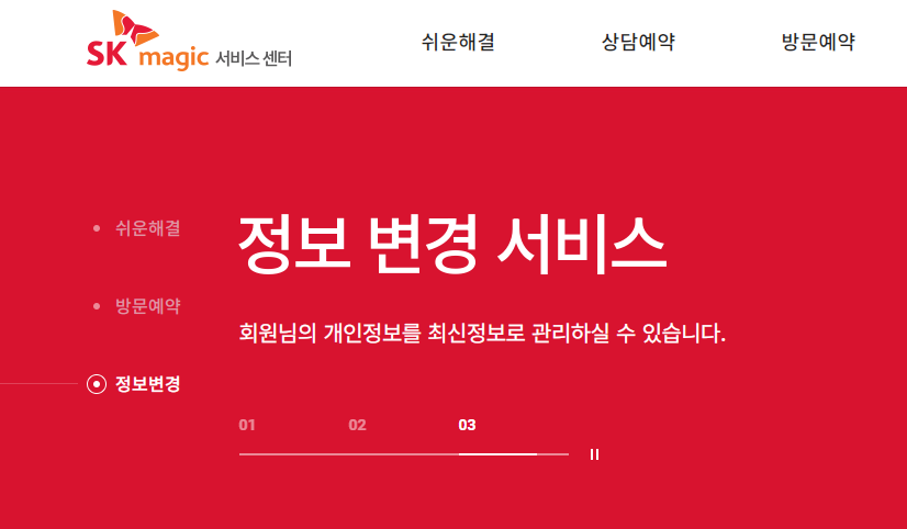 sk매직 고객센터 전화번호