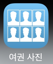 여권사진 어플