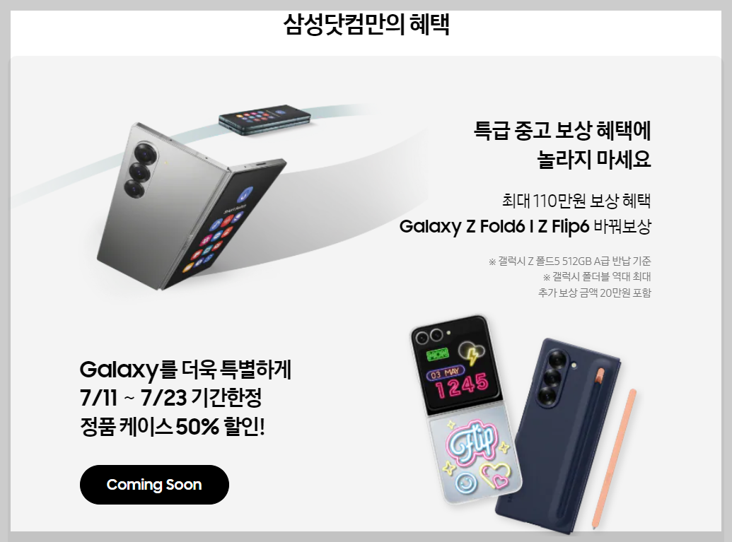 삼성닷컴 구매 전용혜택