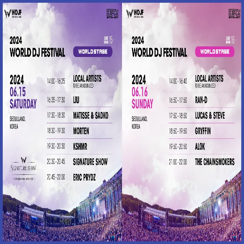 월디페 2024 예매 반입금지