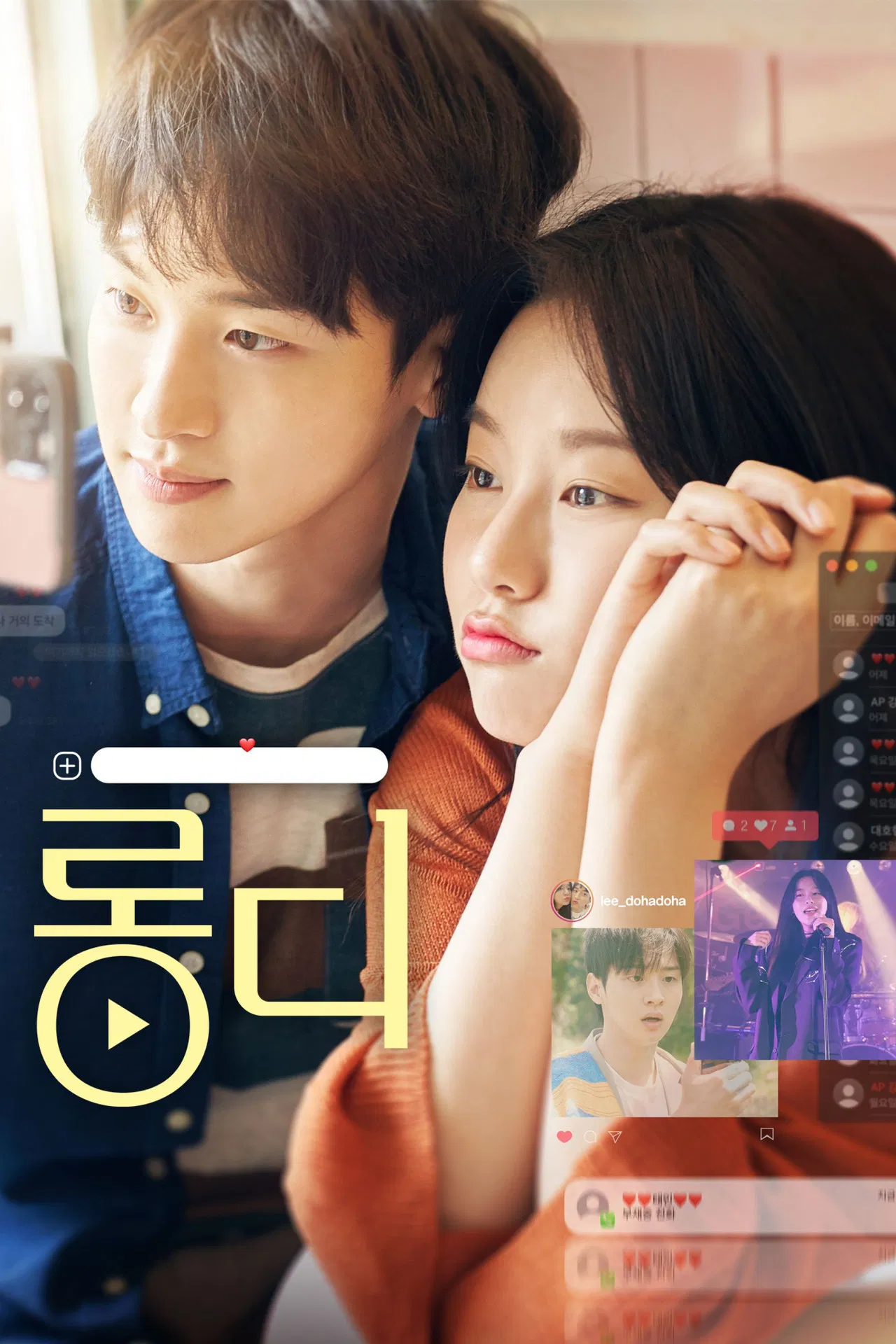 롱디 연애가 사랑을 시험대에 올려놓는 순간들