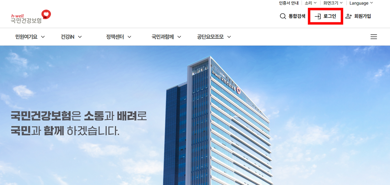 건강보험공단 메인화면