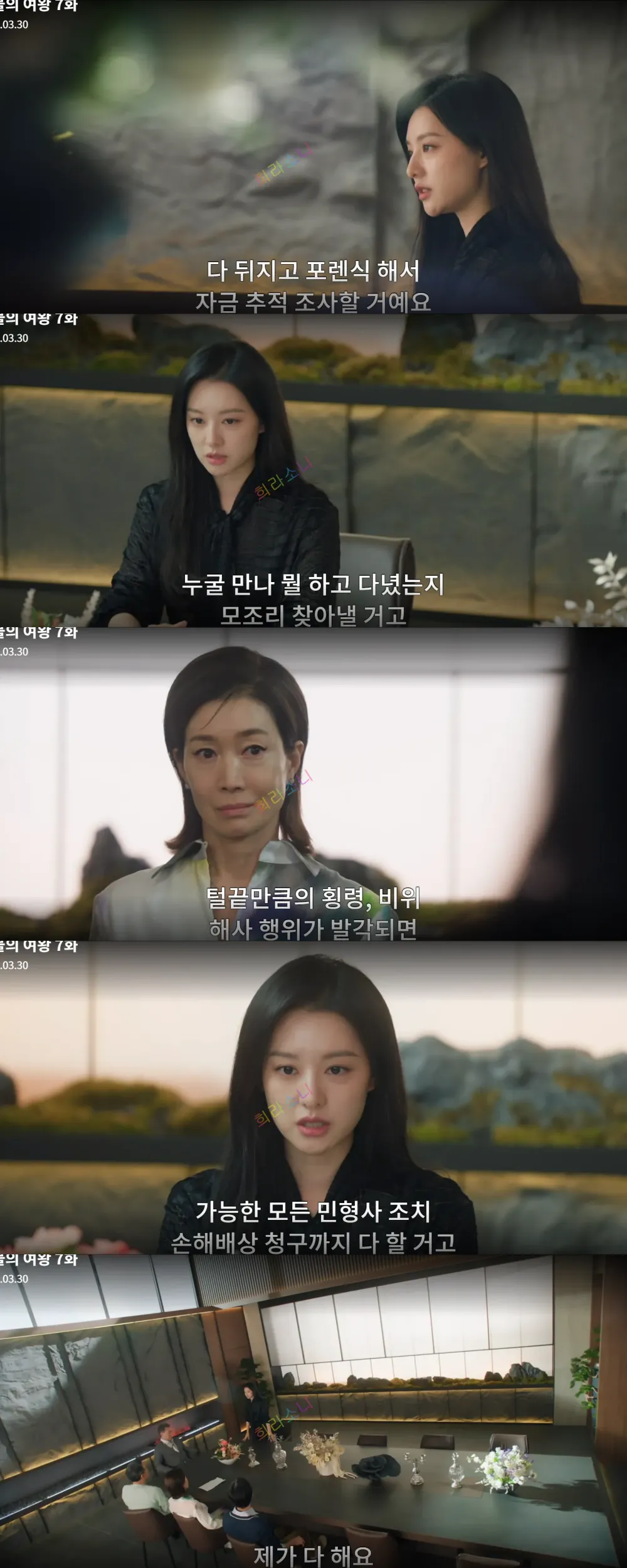 현우에 대한 조사를 직접 하겠다고 선포하는 해인