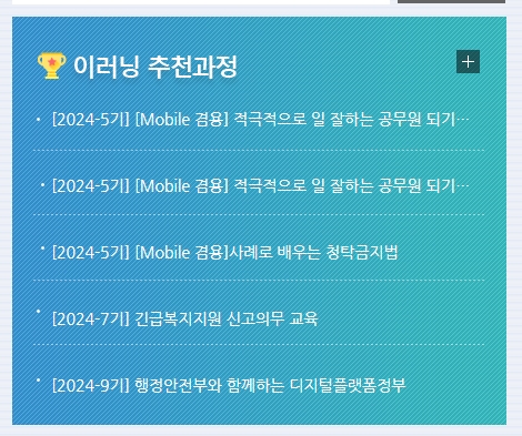 중앙 퀵메뉴와 Gov-MOOC 항목