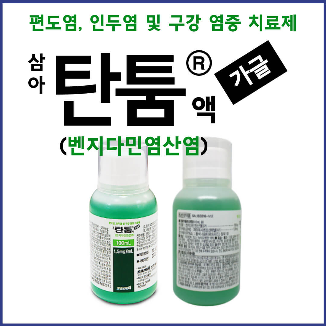삼아탄툼액