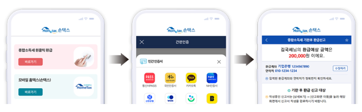 홈택스(손택스)에서 원클릭 환급서비스 신청 방법