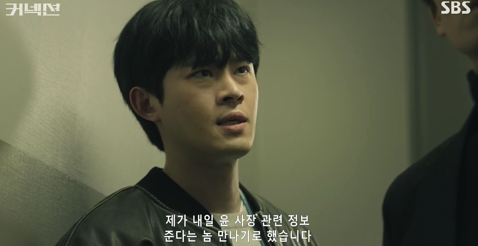 커넥션 7회 줄거리