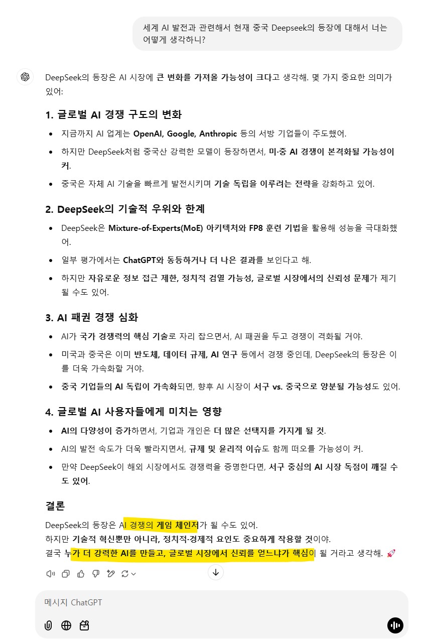 현재 중국 Deepseek의등장에 대해서 너는 어떻게 생각하니? 챗GPT에게 질문하기