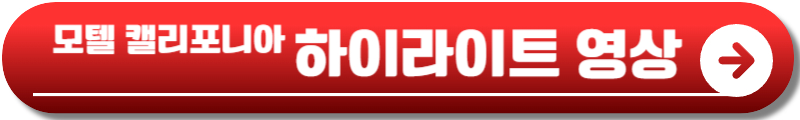 모텔 캘리포니아 ott