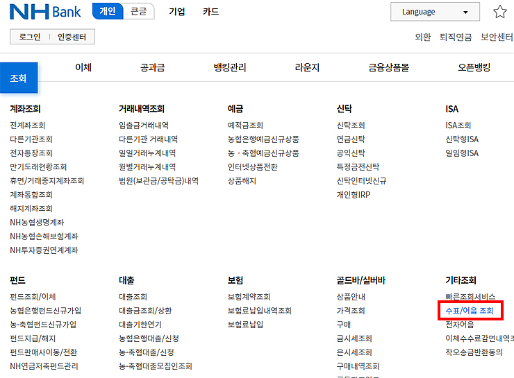 농협-공식-홈페이지-조회-메뉴-선택
