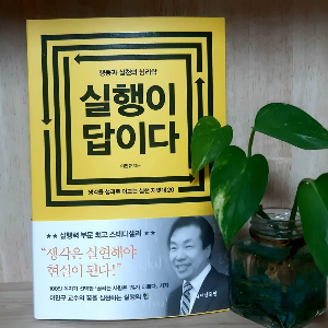 실행이답이다