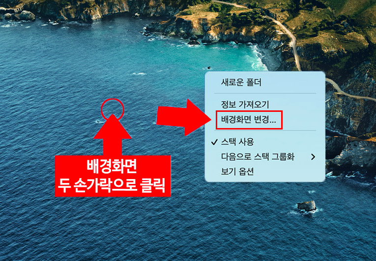 맥북 배경화면 변경