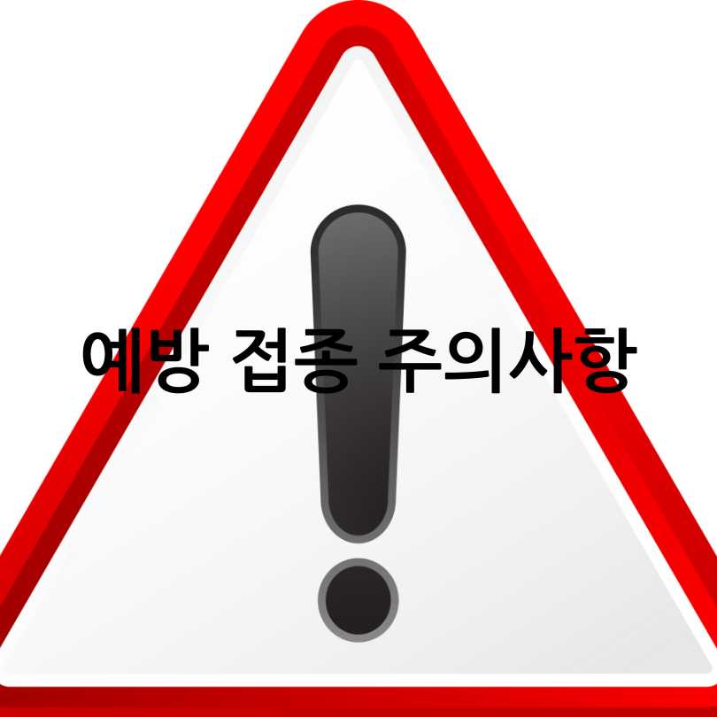 폐렴구균예방접종