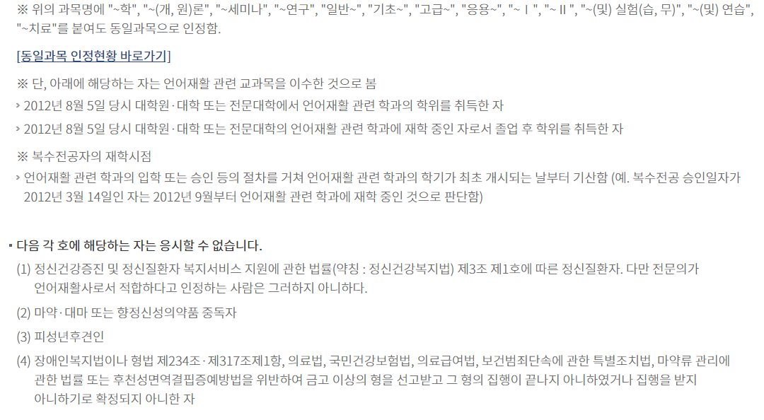 언어재활사