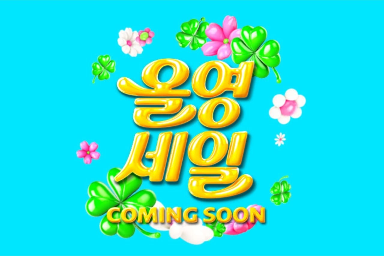 2025 올리브영8월 세일!