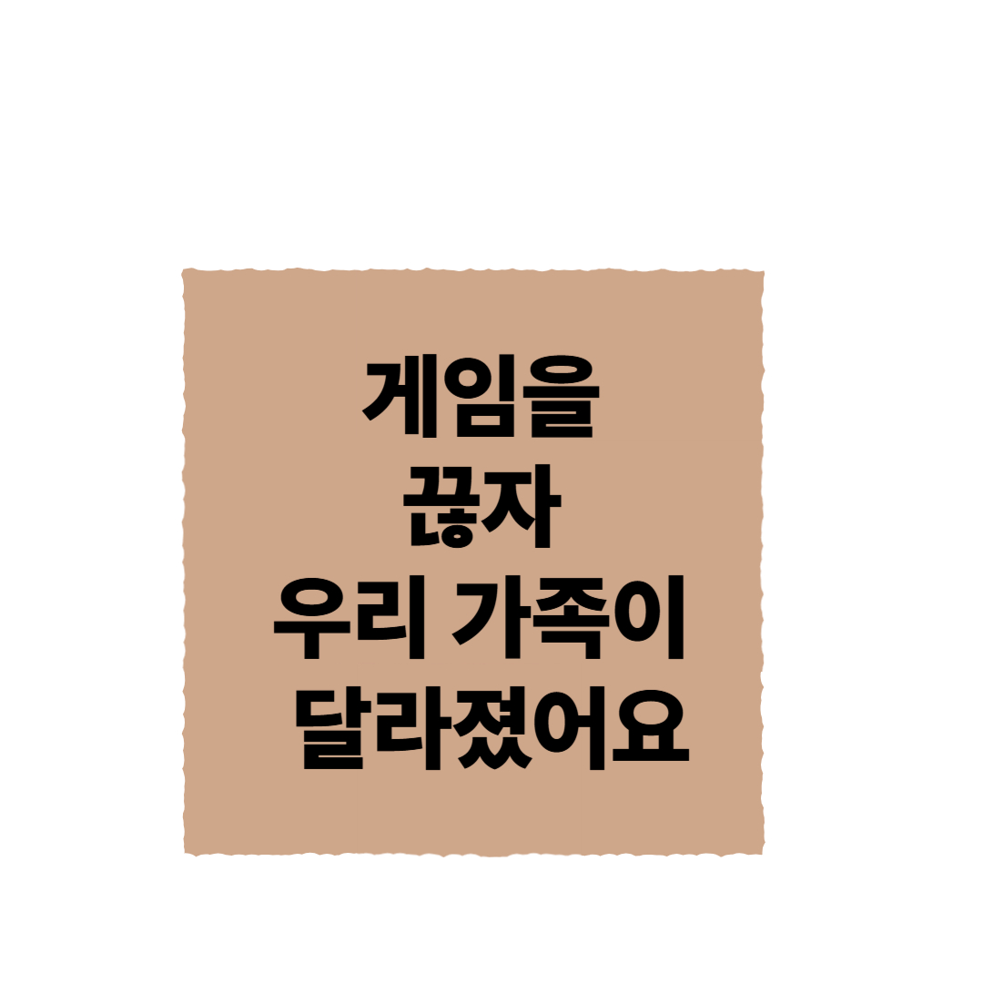 게임 끊기 프로젝트 한 달간의 변화 기록하기
