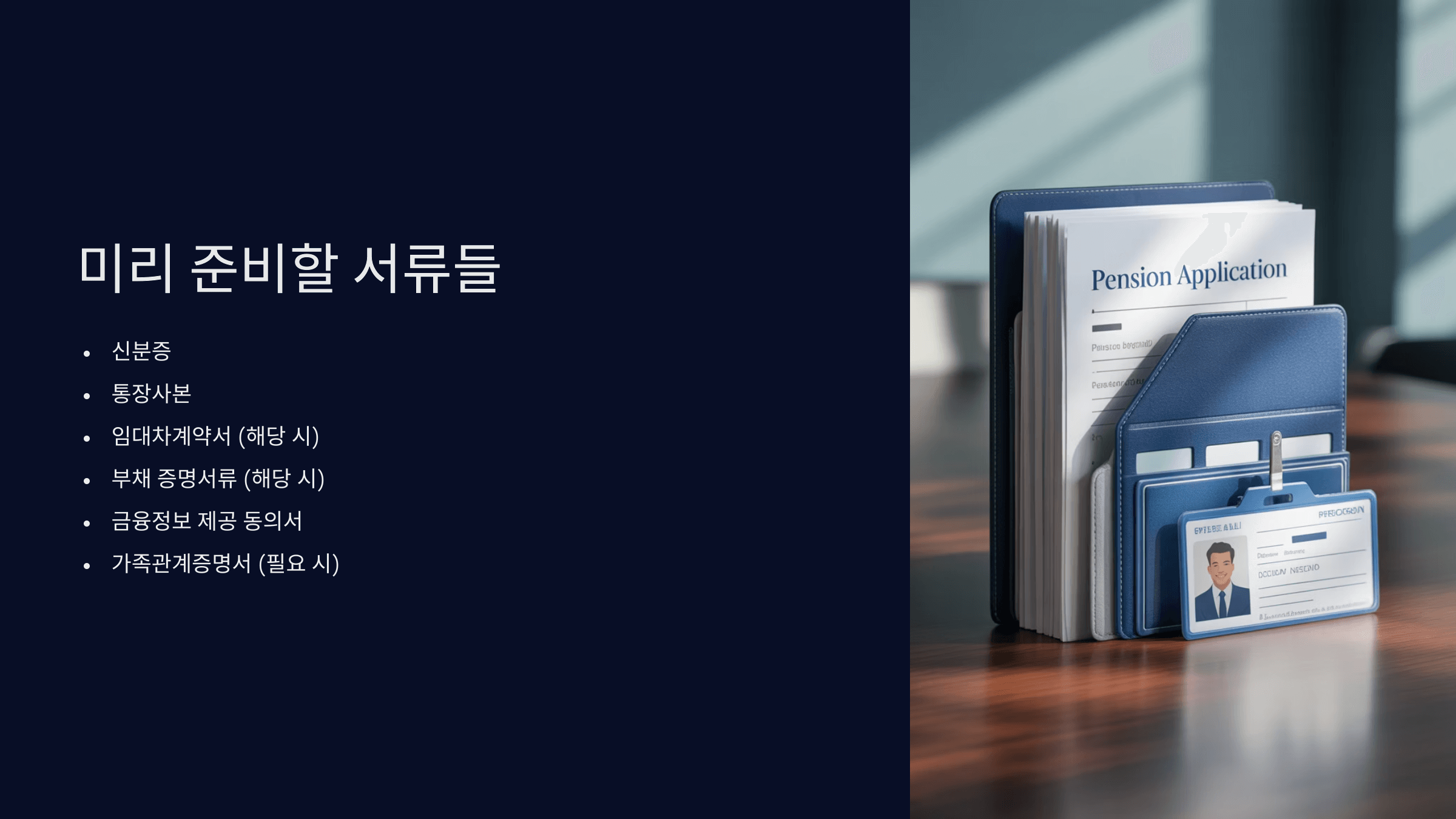 준비 서류